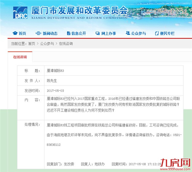 市发改委：R3线海底地勘等未完成 尚不具批复条件——九房网