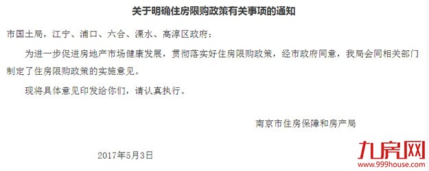 南京向外地高学历人群放松限购:硕士以上买房不需要社保证明——九房网 南京向外地高学历人群放松限购:硕士以上买房不需要社保证明——九房网