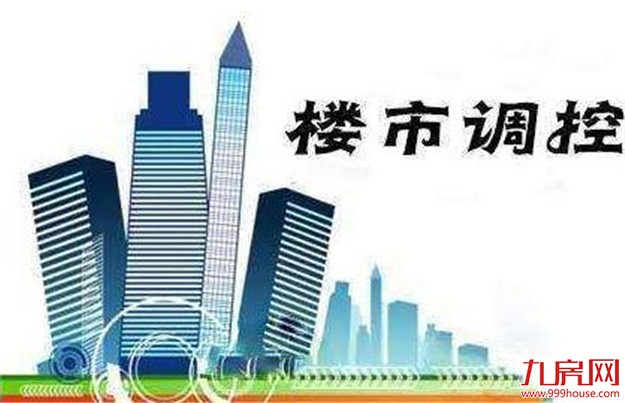 5月调控未曾停步 16城楼市持续放招——九房网 5月调控未曾停步 16城楼市持续放招——九房网