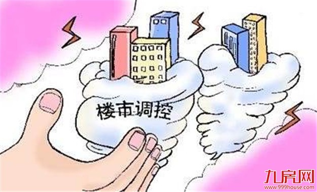 一二线城市楼市严控版图扩大 市场多方拉锯战持续,“有价无市”格局愈加明显——九房网 一二线城市楼市严控版图扩大 市场多方拉锯战持续,“有价无市”格局愈加明显——九房网