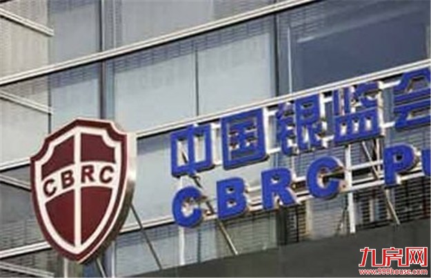 银监会：房地产贷款风险 在可控范围内——九房网