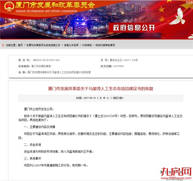 市发改委：马銮湾人工生态岛项目获批 列入市基建前期工作计划——九房网