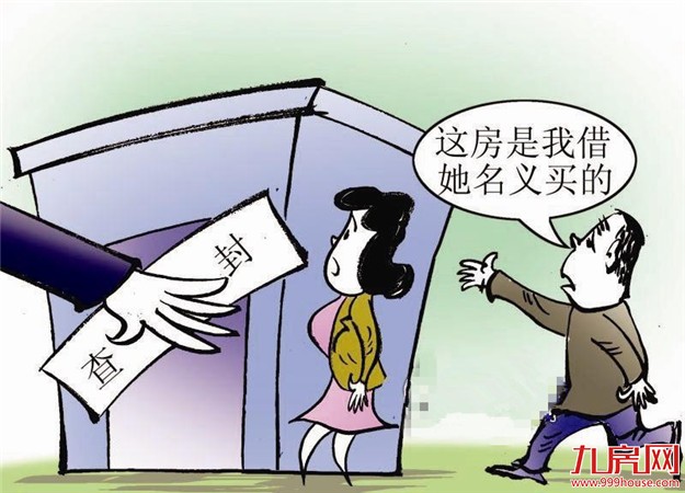 老人借用女儿名义买房 女儿欠债不还房产遭查封——九房网