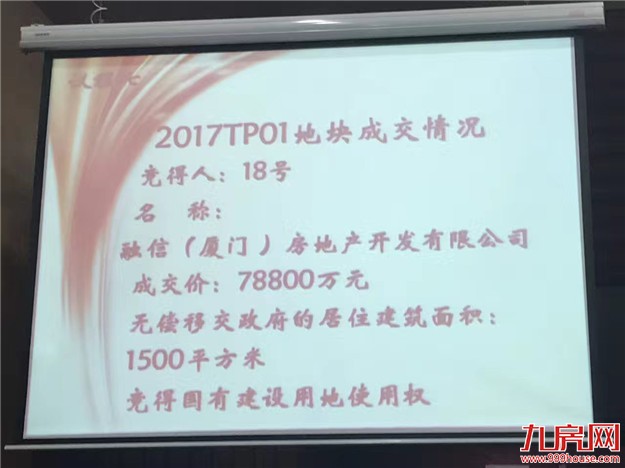 7.88亿！融信拿下2017TP01地块，折合楼面价33532元/㎡，配建1500㎡！——九房网