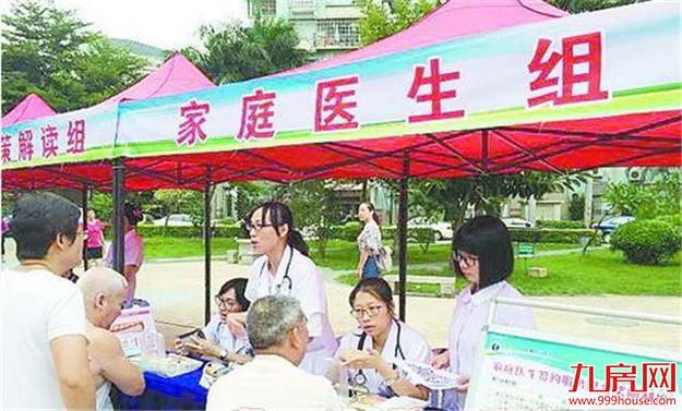 厦门全市49万人签约家庭医生 主题宣传活动昨启动——九房网 厦门全市49万人签约家庭医生 主题宣传活动昨启动——九房网