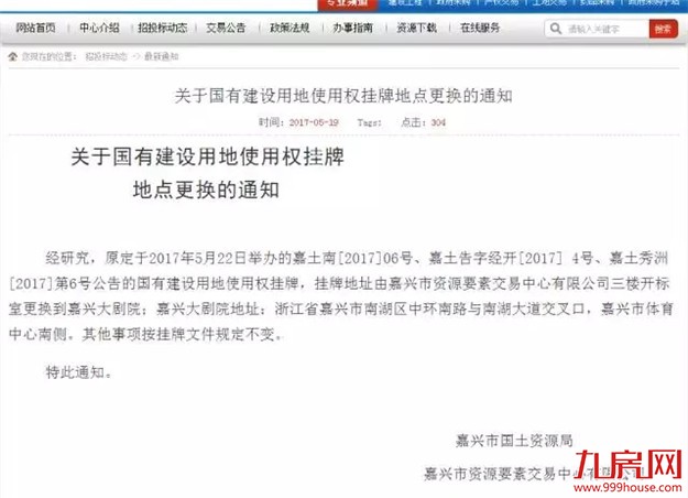 地产大乐透,运气决定出路!嘉兴今日摇号拍地,500家房企参与!——九房网 地产大乐透,运气决定出路!嘉兴今日摇号拍地,500家房企参与!——九房网