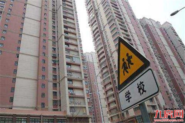 多家上市公司卖房难 北京学区房无人问津？——九房网