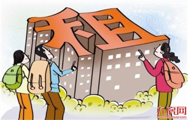 一线城市房租涨幅收窄 租赁市场供应相对稳定——九房网