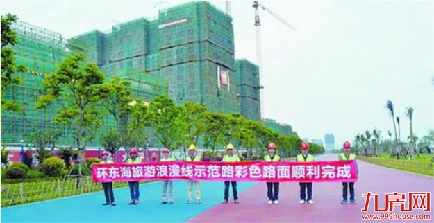 铺上彩色沥青马拉松跑道亮相 滨海旅游浪漫线将提升——九房网