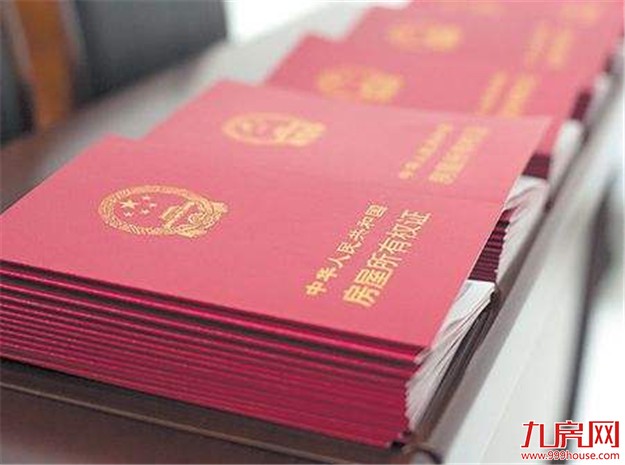 长沙：住房套数以房屋所有权证、不动产证和网签为准——九房网