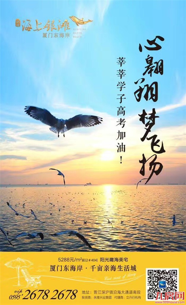 高考借势文案又来了，厦门地产是这样蹭热点的…——九房网