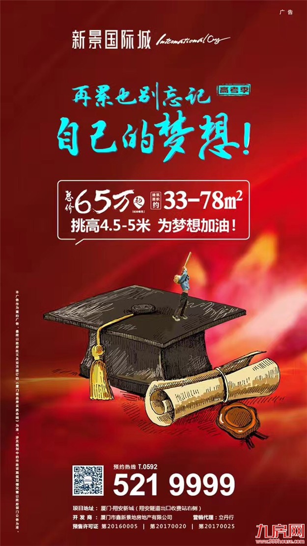 高考借势文案又来了，厦门地产是这样蹭热点的…——九房网