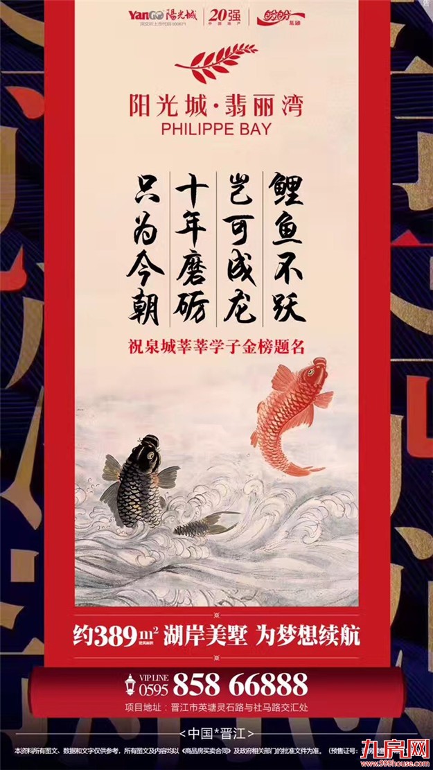 高考借势文案又来了，厦门地产是这样蹭热点的…——九房网