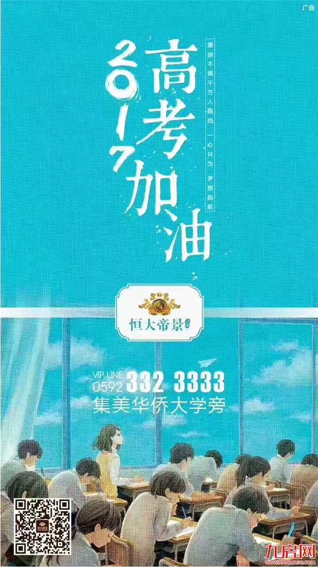 高考借势文案又来了，厦门地产人是这样"玩"的…——九房网