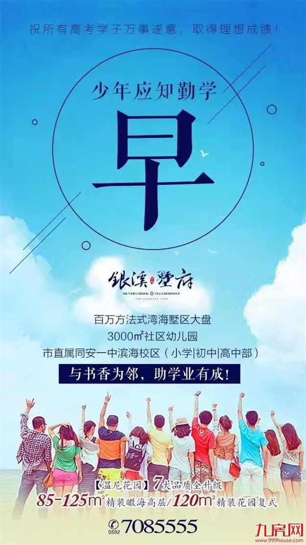 高考借势文案又又又来了，厦门地产人是这样"玩"的…——九房网