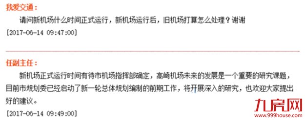 新机场运行后高崎机场该怎么处理？市规划委这样说…——九房网