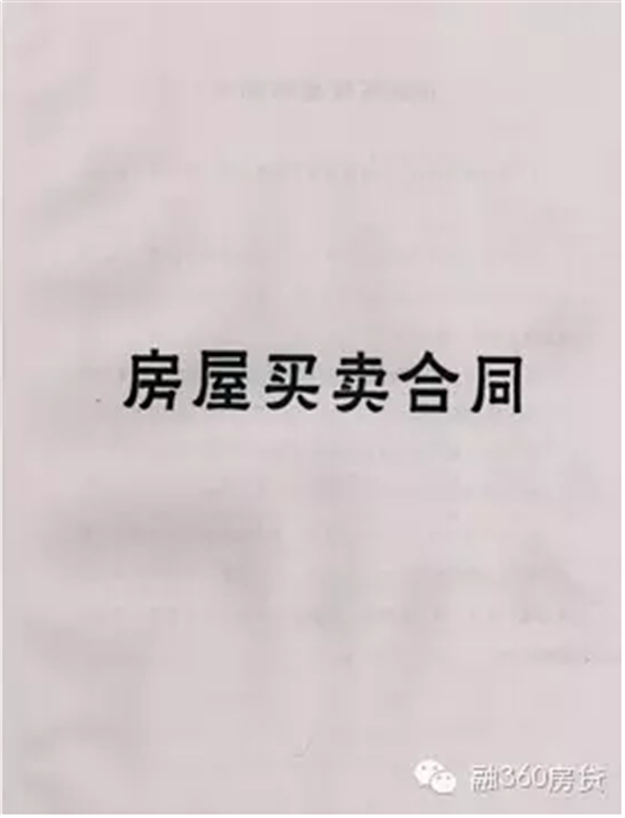 让买房更简单｜贷款买房注意事项——九房网