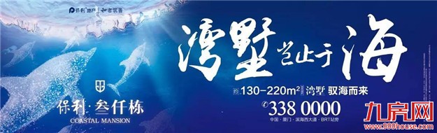 城心院墅里 听海赞人生——九房网