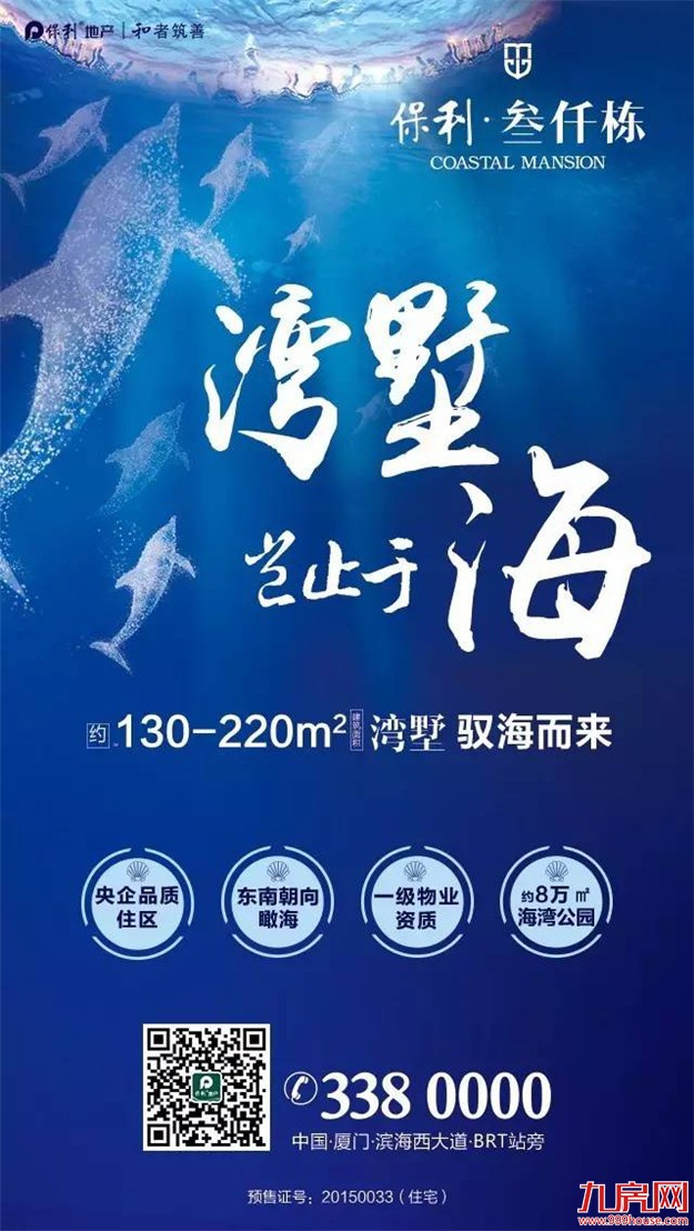 城心院墅里 听海赞人生——九房网