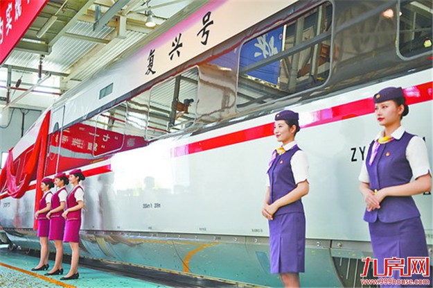 最新版中国高铁“复兴号”来了！——九房网