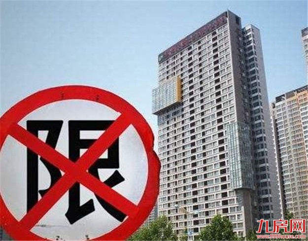 西安楼市限售升级 商品房满5年方可上市交易——九房网