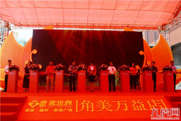 吉家•家角美万益店盛大开业 万益广场三期住宅产品拟9月入市——九房网