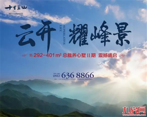 十里蓝山：欲瞰天下者，当凌此顶峰——九房网