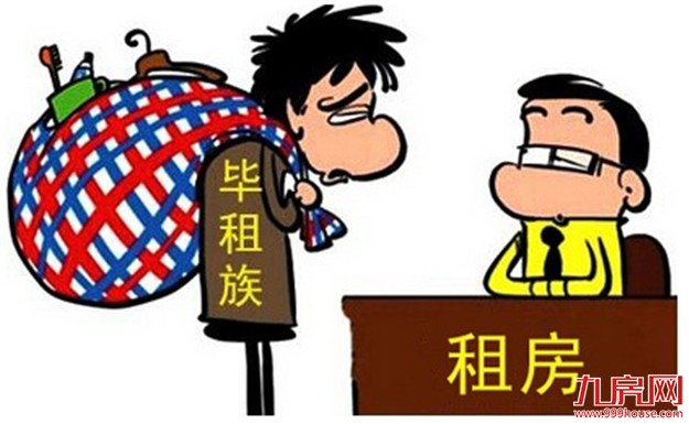 又到租房高峰期 租房宜早不宜晚——九房网