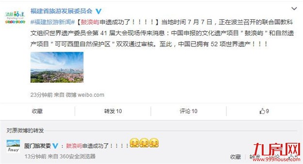 快讯：鼓浪屿申遗成功了——九房网