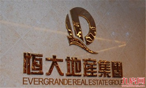 恒大重组深深房只是时间问题？ 投行预计年底或有结果——九房网