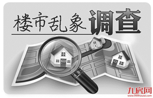 楼市又生新乱象，捆绑卖车位 收装修费变相加价——九房网