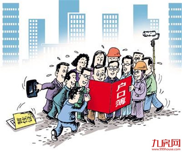 发改委称农民进城落户不及预期 将探索土地退出新机制——九房网