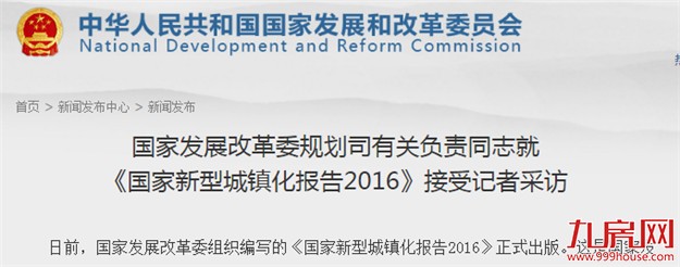国家发改委:海峡西岸跨省区城市群规划年内编制完成——九房网