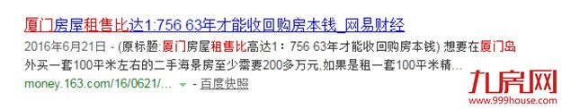 来，一起感谢雷锋般的厦门房东！——九房网