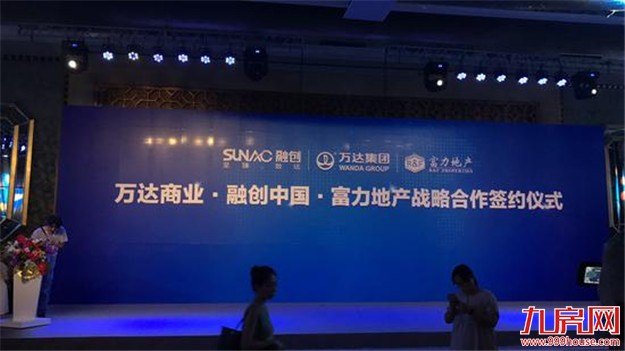 万达融创富力发布会再次更换背板：富力的牌子又上了！——九房网