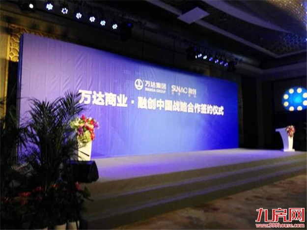 突发！万达融创富力签约发布会已变更为“万达融创签约仪式”——九房网