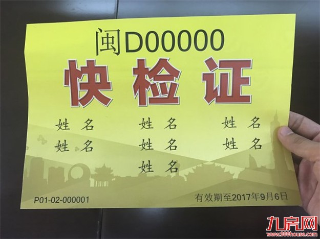 8月22日-9月6日四桥一隧全面安检 厦门车辆可办“快检证”——九房网