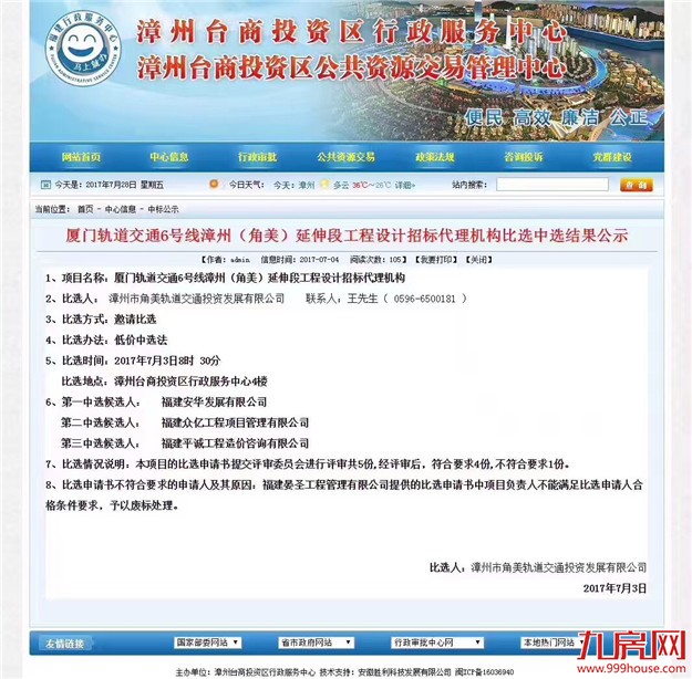 厦门房产,厦门房地产,厦门新房,九房网,厦门房产