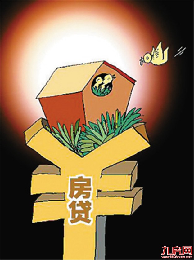 房贷收紧回归基准利率 热点城市迎房贷“零折扣”时代——九房网