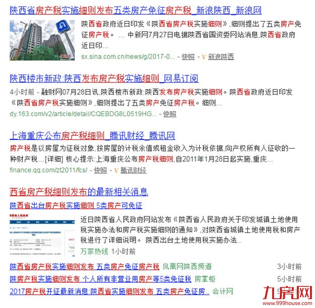 收房租、收房产税，看来想换模式了！——九房网