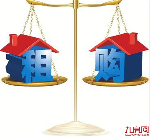 租购同权抬高租价？ 业内人士各执一词——九房网