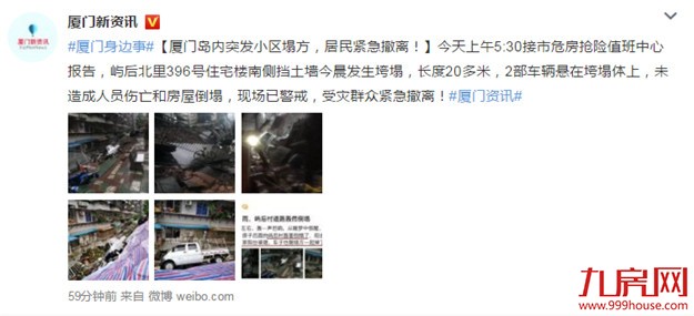 太可怕了！今早，厦门岛内一小区塌方，居民紧急撤离！——九房网