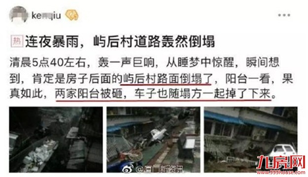 太可怕了！今早，厦门岛内一小区塌方，居民紧急撤离！——九房网