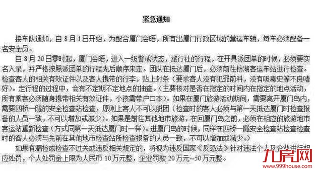 快讯！金砖期间除了EMS以外的快递严禁派送厦门核心区域——九房网