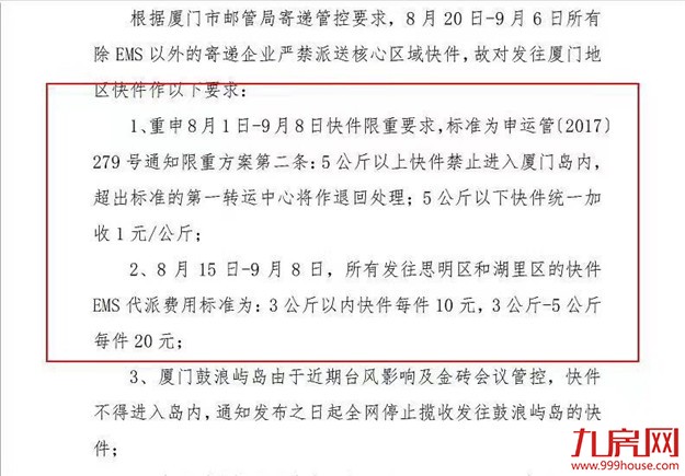 快讯！金砖期间除了EMS以外的快递严禁派送厦门核心区域——九房网