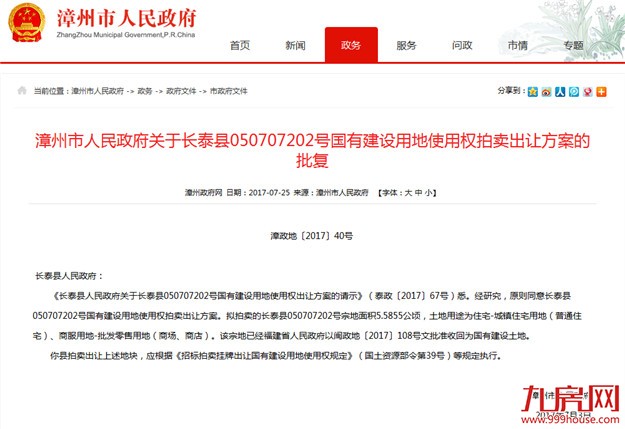 快讯！保利以2.6亿竞得漳州陈巷地块 楼面价3103.2元/㎡——九房网