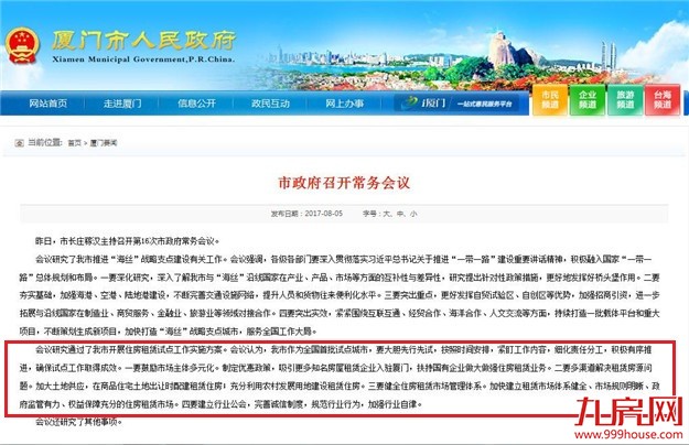 厦门房产,厦门房地产,厦门新房,九房网,厦门房产