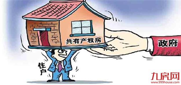 银行应加强 “共有产权住房”金融支持方案创新——九房网
