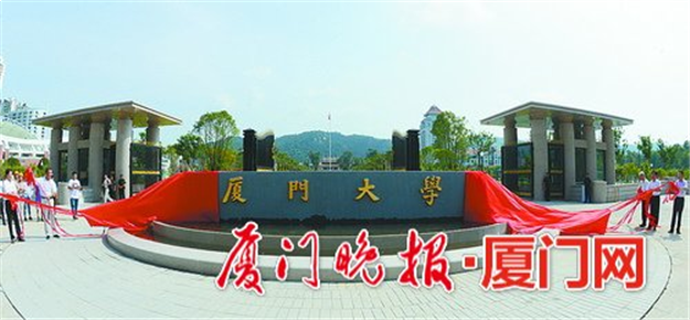 厦大演武运动场改造工程竣工 新校门今天上午亮相——九房网 厦大演武运动场改造工程竣工 新校门今天上午亮相——九房网
