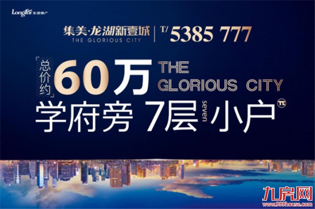 龙湖•新壹城：10万小米电视免费送！开启智能家居新模式——九房网